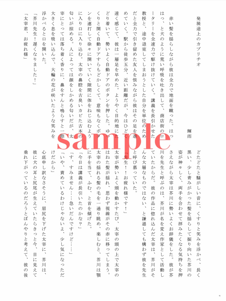 だざあく現パロアンソロジー『ひと匙分の幸せを』