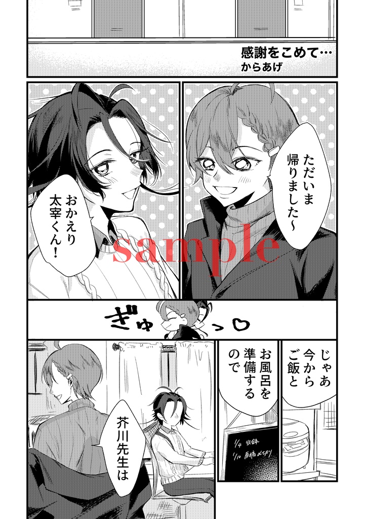 だざあく現パロアンソロジー『ひと匙分の幸せを』