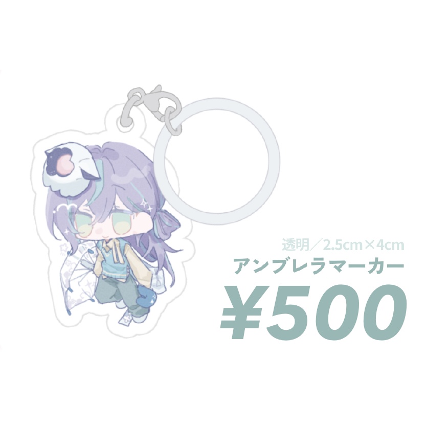 アンブレラマーカー