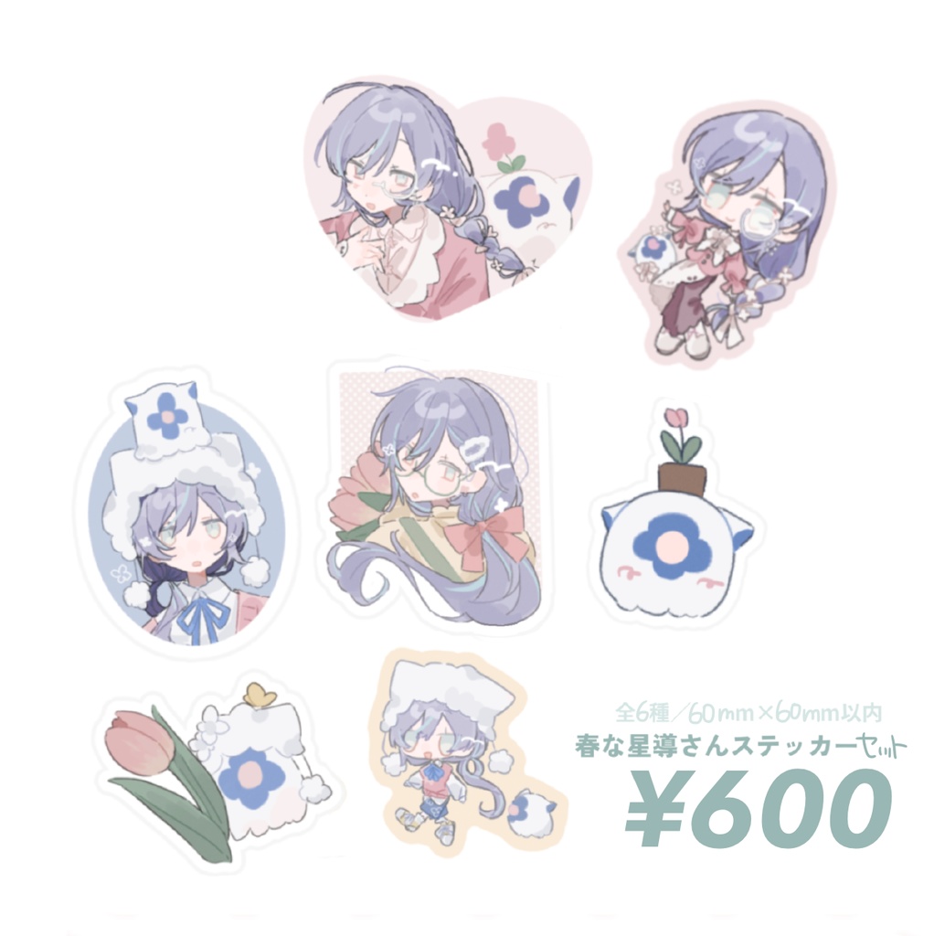 春な星導さんステッカーセット
