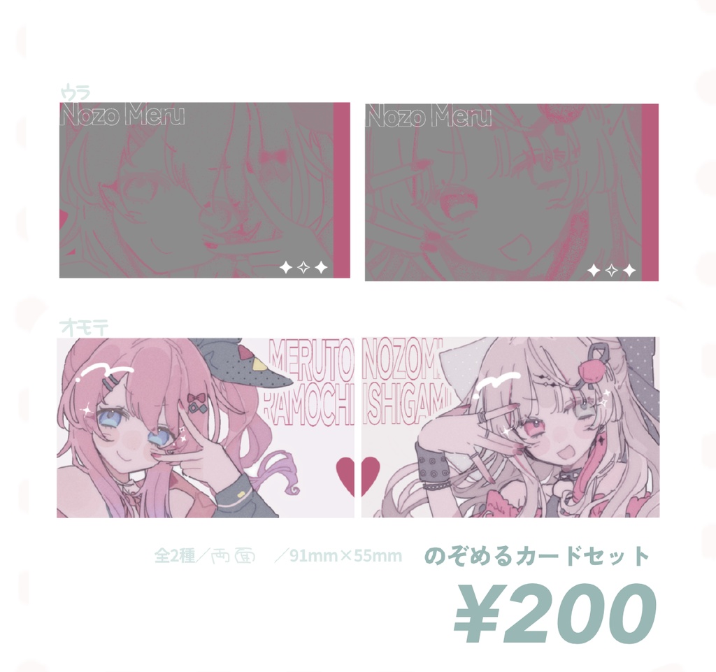 のぞめるカードセット