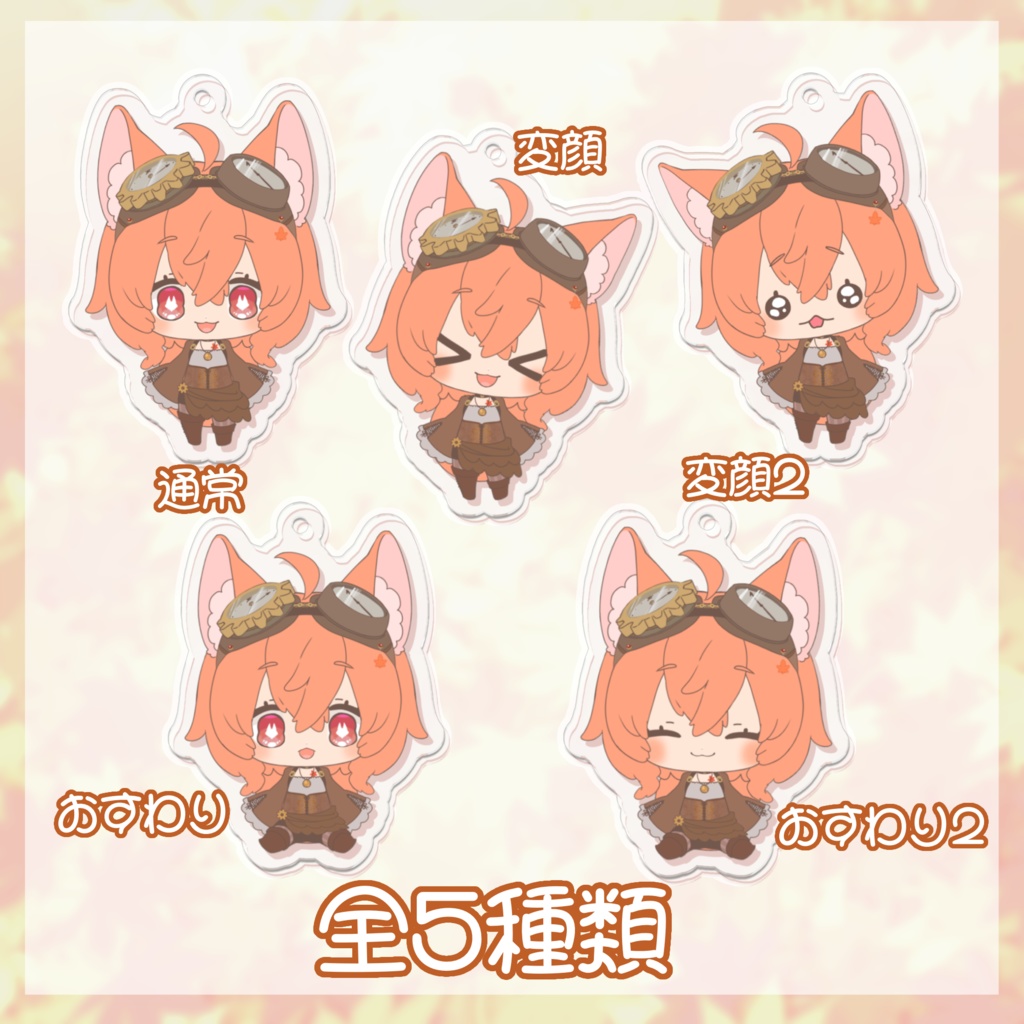もちぷにSDわんこのアクキー(全5種)