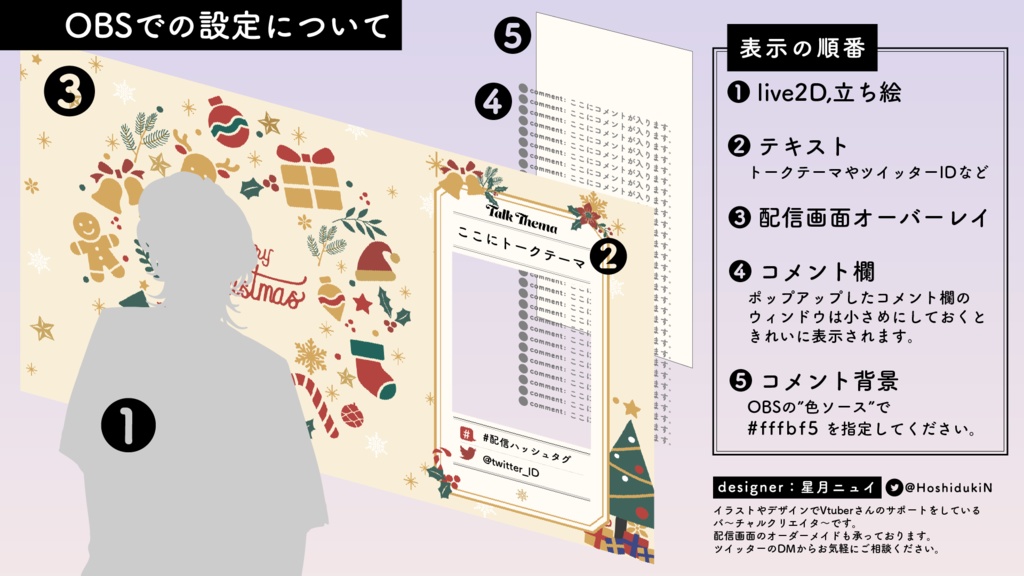 クリスマス!配信画面デザイン【Vtuberさん向け】