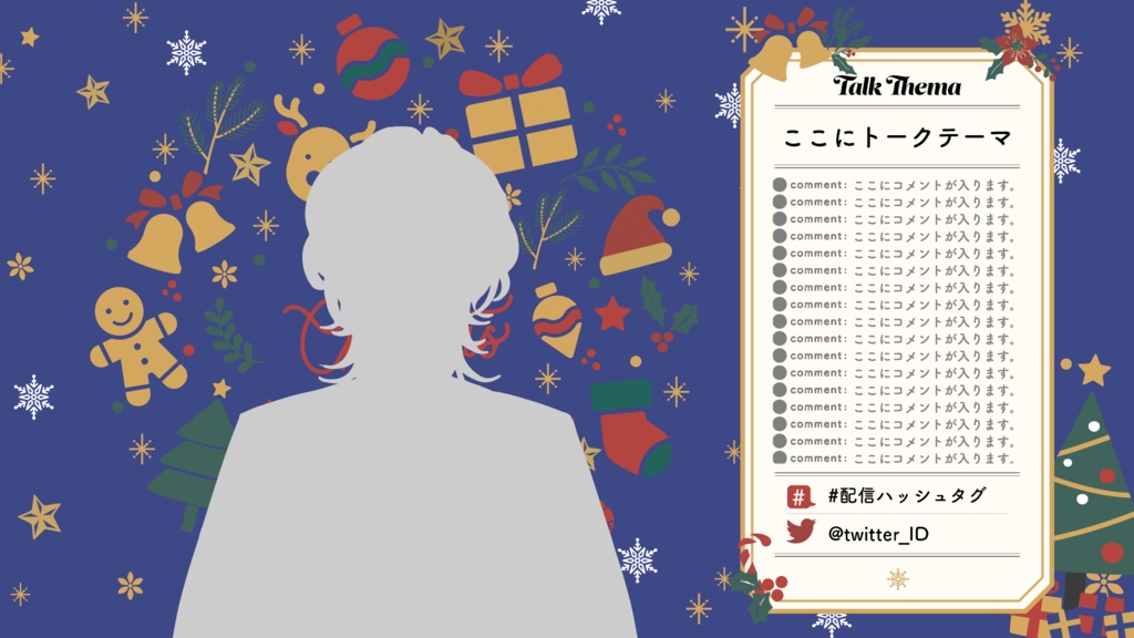 クリスマス!配信画面デザイン【Vtuberさん向け】