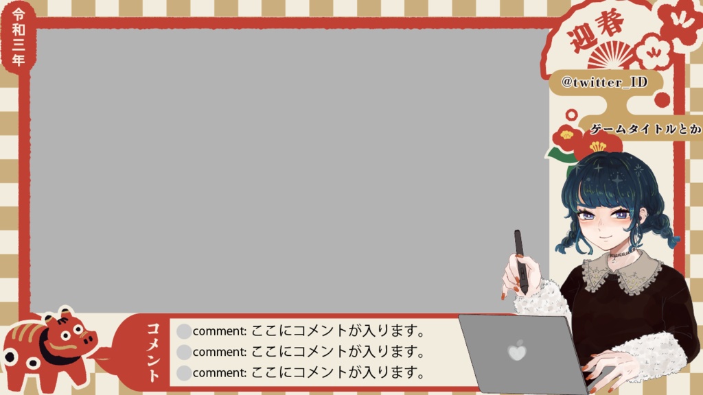 【2021年】お正月!配信画面デザイン【Vtuberさん向け】