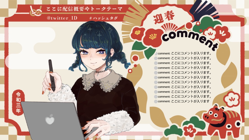 【2021年】お正月!配信画面デザイン【Vtuberさん向け】