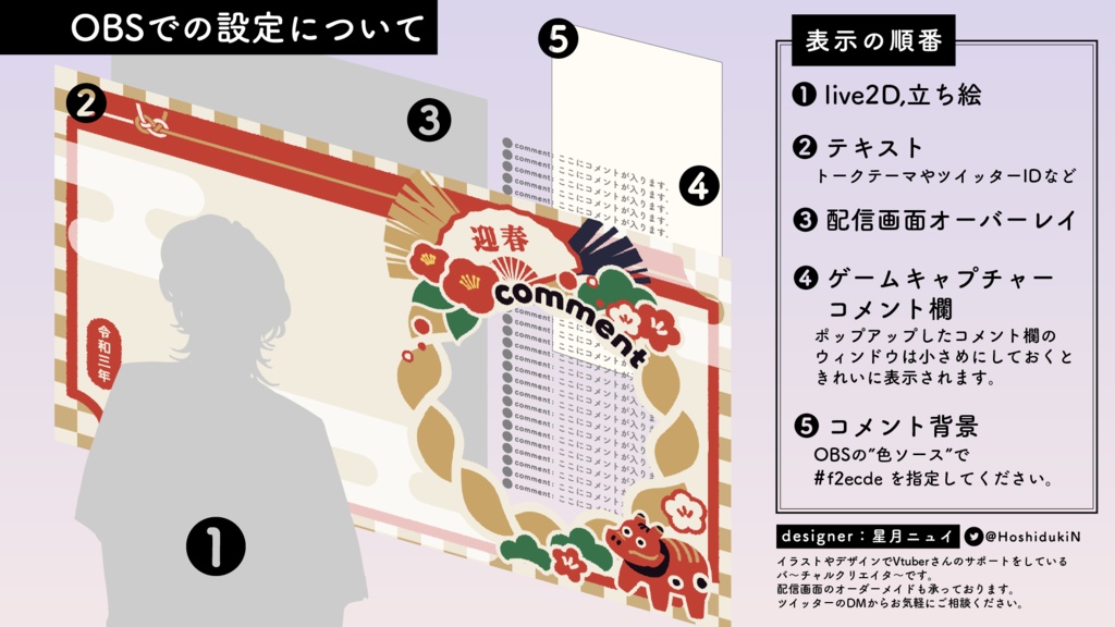 【2021年】お正月!配信画面デザイン【Vtuberさん向け】