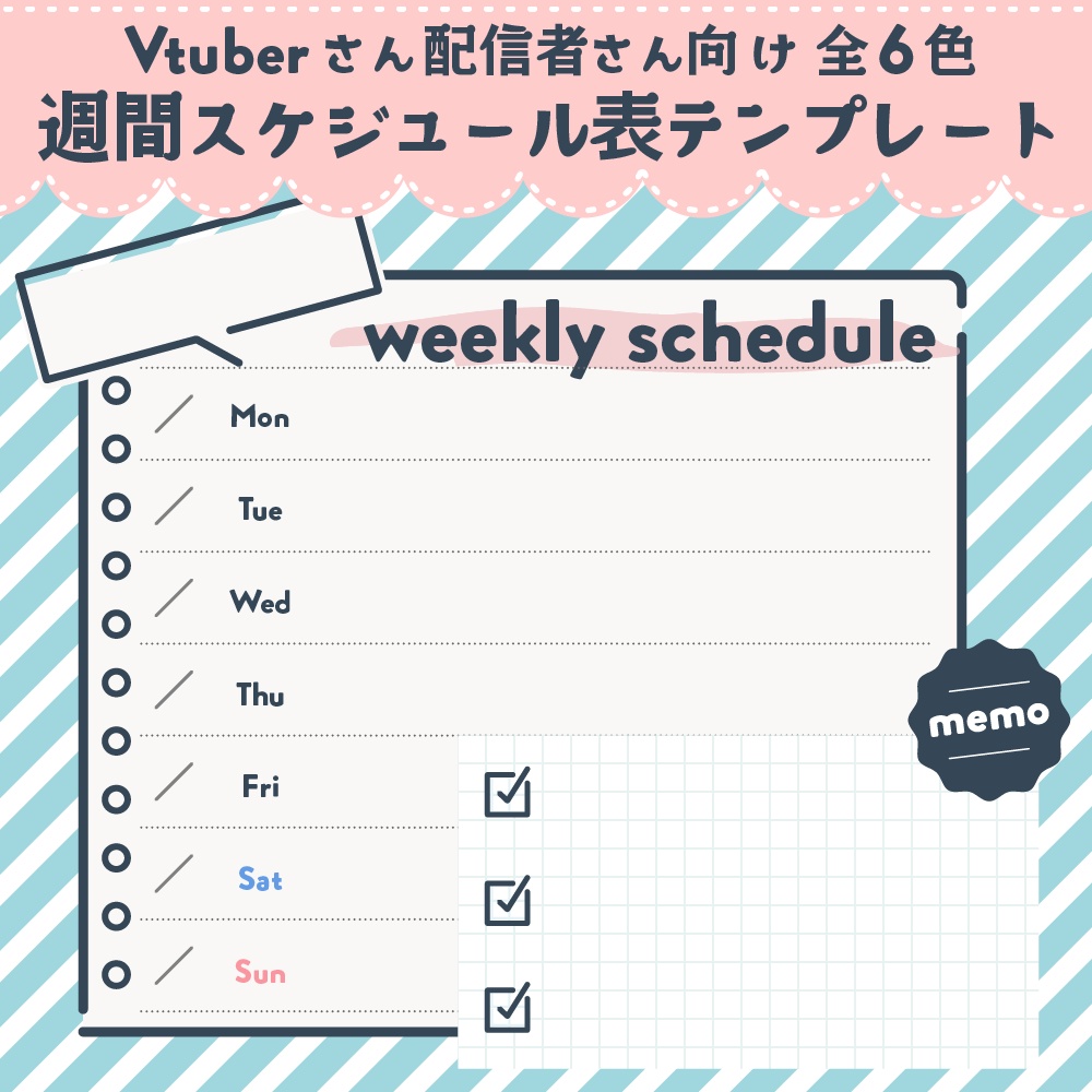 【Vtuberさん向け】週間スケジュール表テンプレート