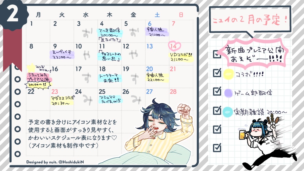 【Vtuberさん向け】月間スケジュールテンプレート