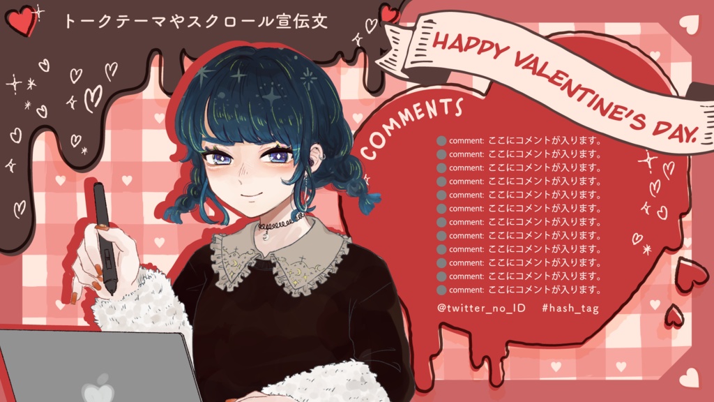 【バレンタイン】配信画面デザイン【Vtuberさん向け】