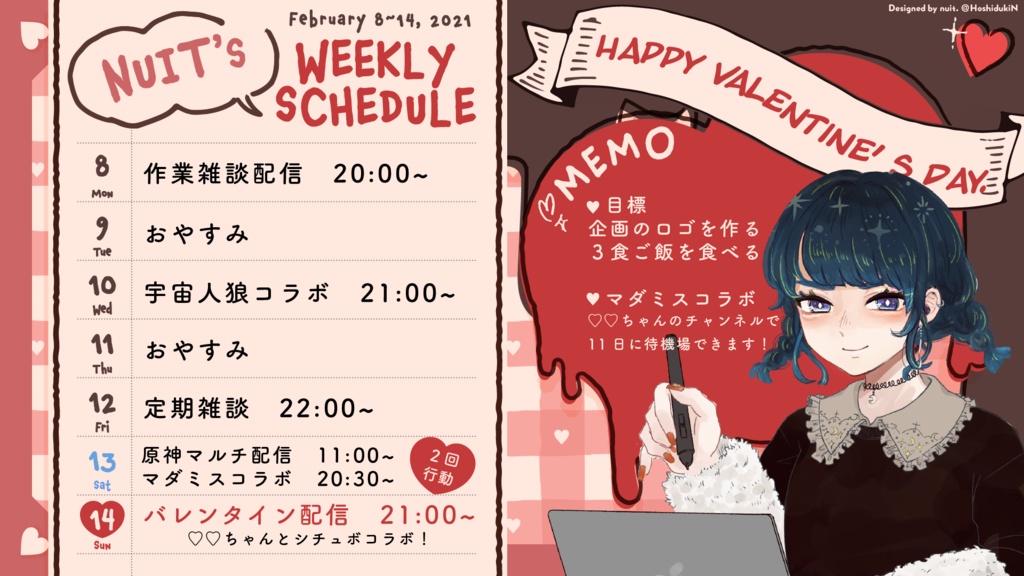 【バレンタイン】週間スケジュール表テンプレート【Vtuberさん向け】