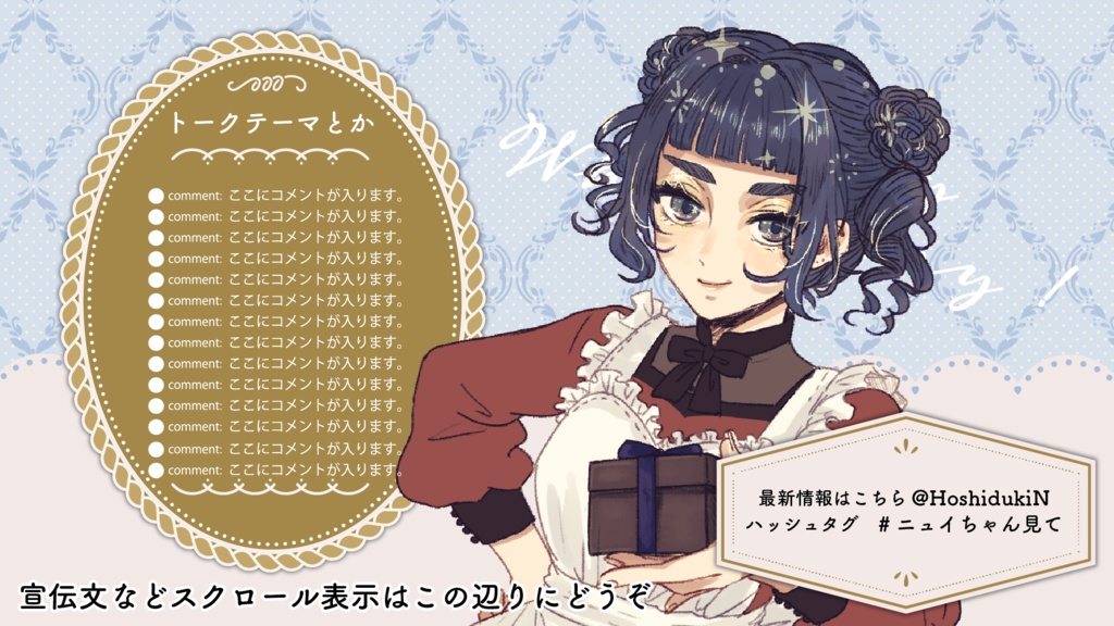 可愛くてエレガント♡配信画面デザイン【Vtuberさん・配信者さん向け】