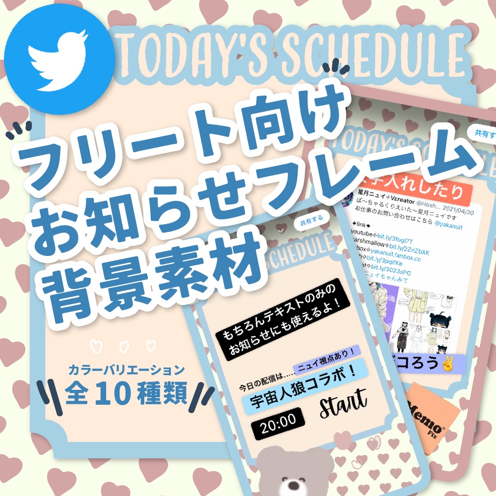 フリー素材 ポップ なスケジュールお知らせ素材 Twitter Instagram向け ニュイのおみせ Booth