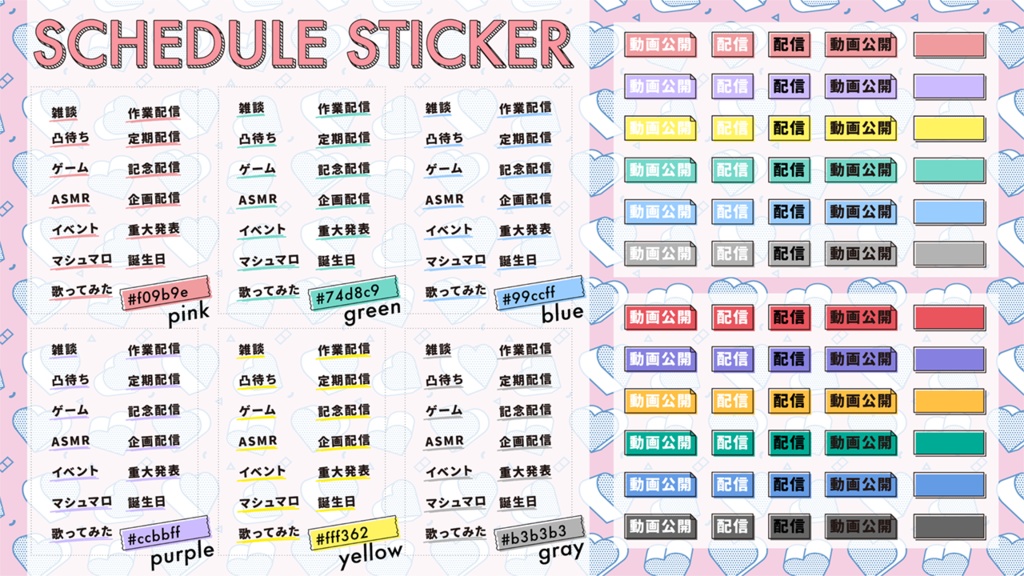 【Vtuberさん向け】週間・月間スケジュールテンプレート&ステッカー