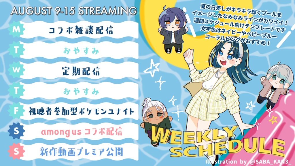 【Vtuberさん向け】週間・月間スケジュールテンプレート&ステッカー