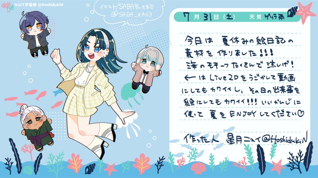 【Vtuberさん向け】週間・月間スケジュールテンプレート&ステッカー