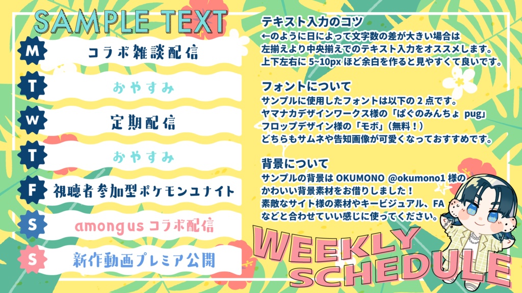 【Vtuberさん向け】週間・月間スケジュールテンプレート&ステッカー