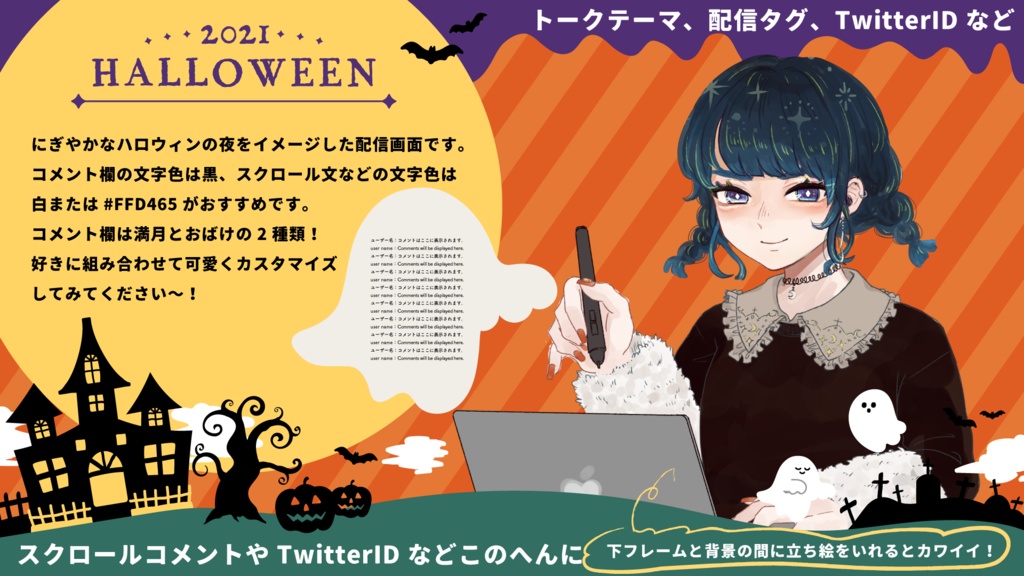 ✧HALLOWEEN2021✧配信画面デザイン【Vtuberさん・配信者さん向け】