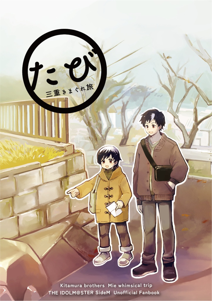 【再販版】三重きまぐれ旅