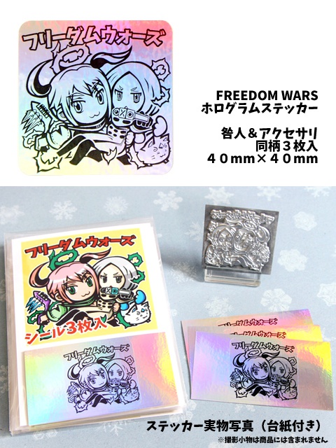 【フリウォ】ホログラムステッカー【2種類】