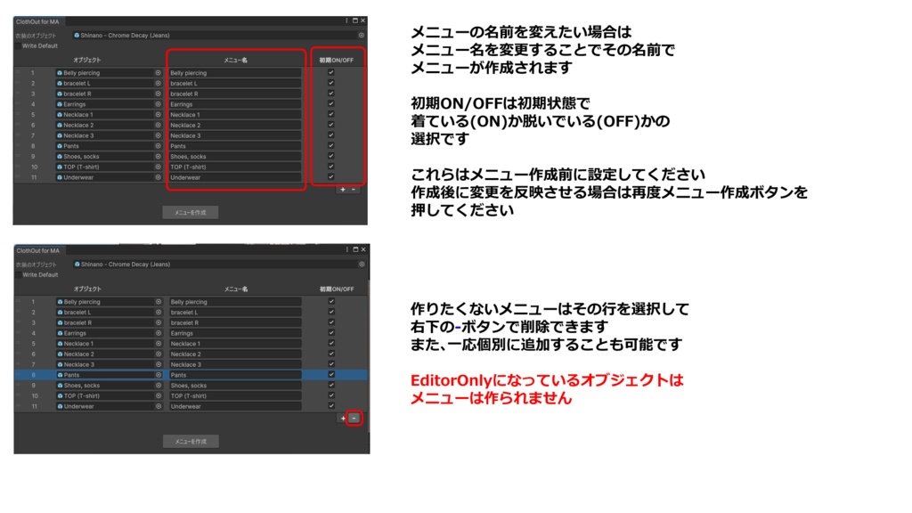 【衣装ON/OFFメニュー一括生成ツール】ClothOut