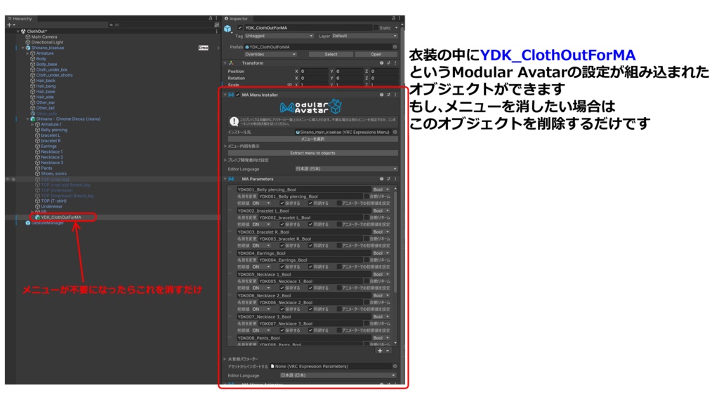 【衣装ON/OFFメニュー一括生成ツール】ClothOut