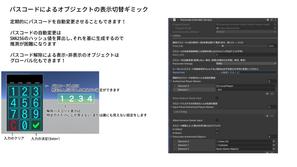 【無料】VRChat パスコード 自動変更・グローバル対応 ギミック(ワールド専用)