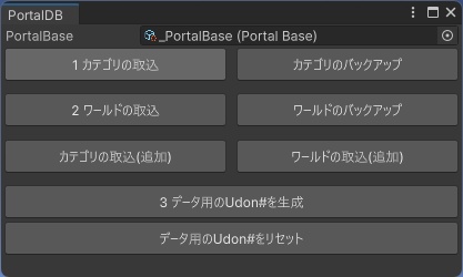 VRChatポータルワールド作成用ギミック(ツール)