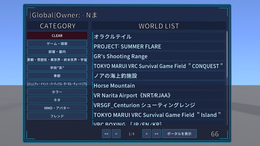 VRChatポータルワールド作成用ギミック(ツール)