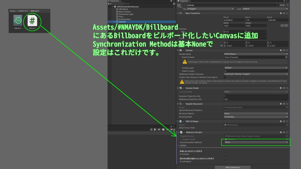 VRChat ビルボード化Udonギミック(ワールド専用)