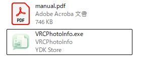 【VRChatの写真の情報を表示】VRCPhotoInfo