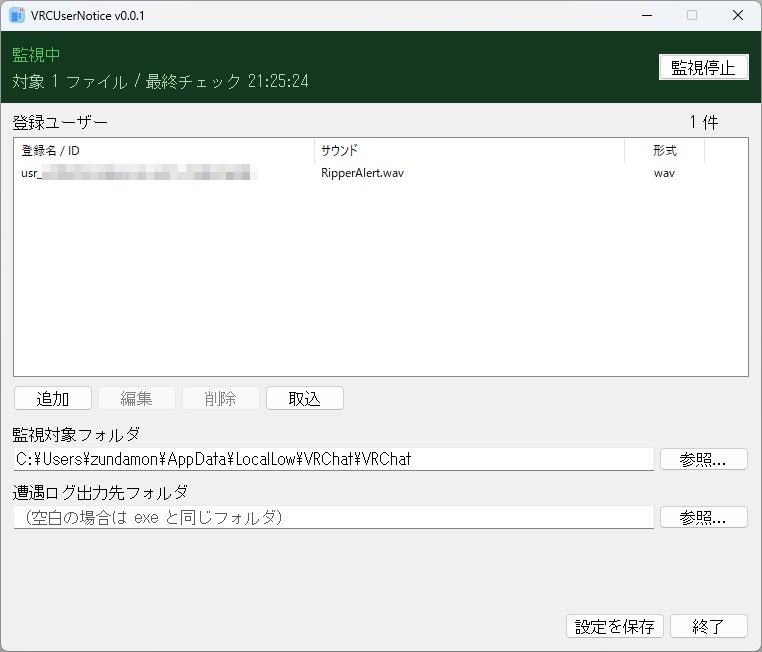 【登録したユーザーが同じインスタンスにいると設定した音で通知】VRCUserNotice