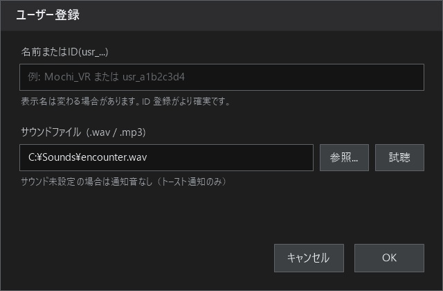 【登録したユーザーが同じインスタンスにいると設定した音やメッセージで通知】VRCUserNoticeOVR