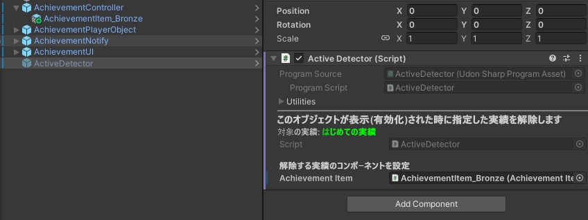 【VRChatワールドギミック】実績システム(ワールド保存機能対応)