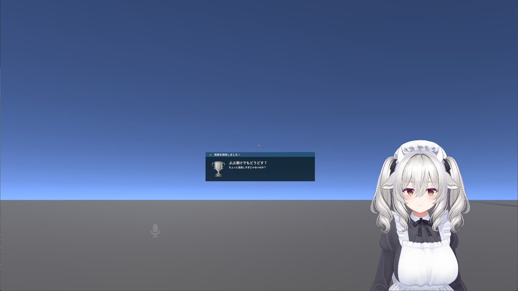 【VRChatワールドギミック】実績システム(ワールド保存機能対応)
