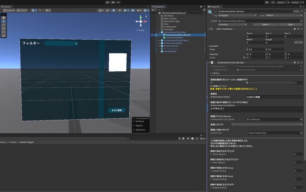 【VRChatワールドギミック】実績システム(ワールド保存機能対応)