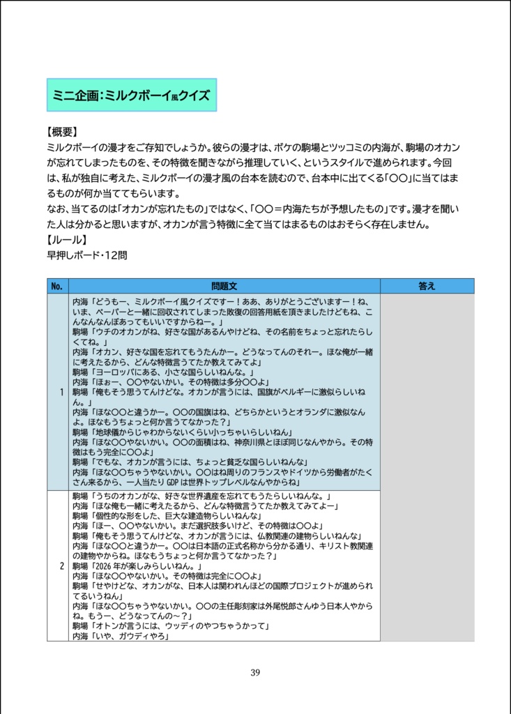 くだらな企画杯完全問題集