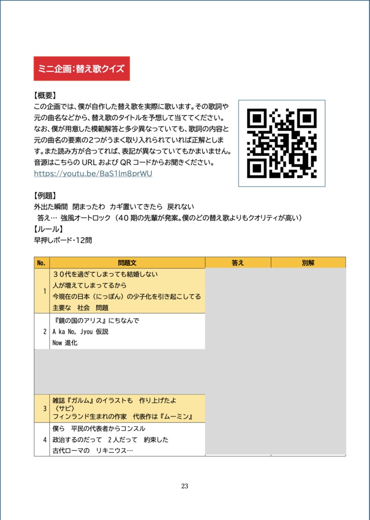 くだらな企画杯完全問題集