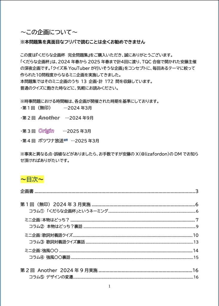 くだらな企画杯完全問題集