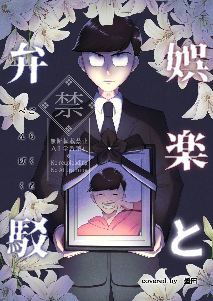 娯楽と弁駁