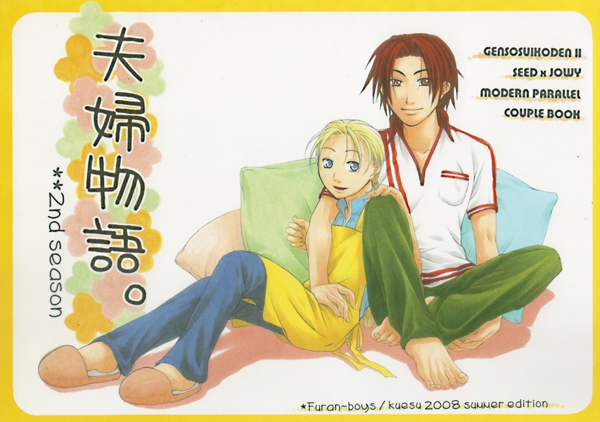 夫婦物語。 2nd season