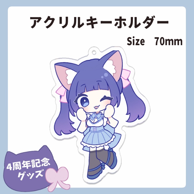 【再販】4周年記念グッズ　アクリルキーホルダー単品