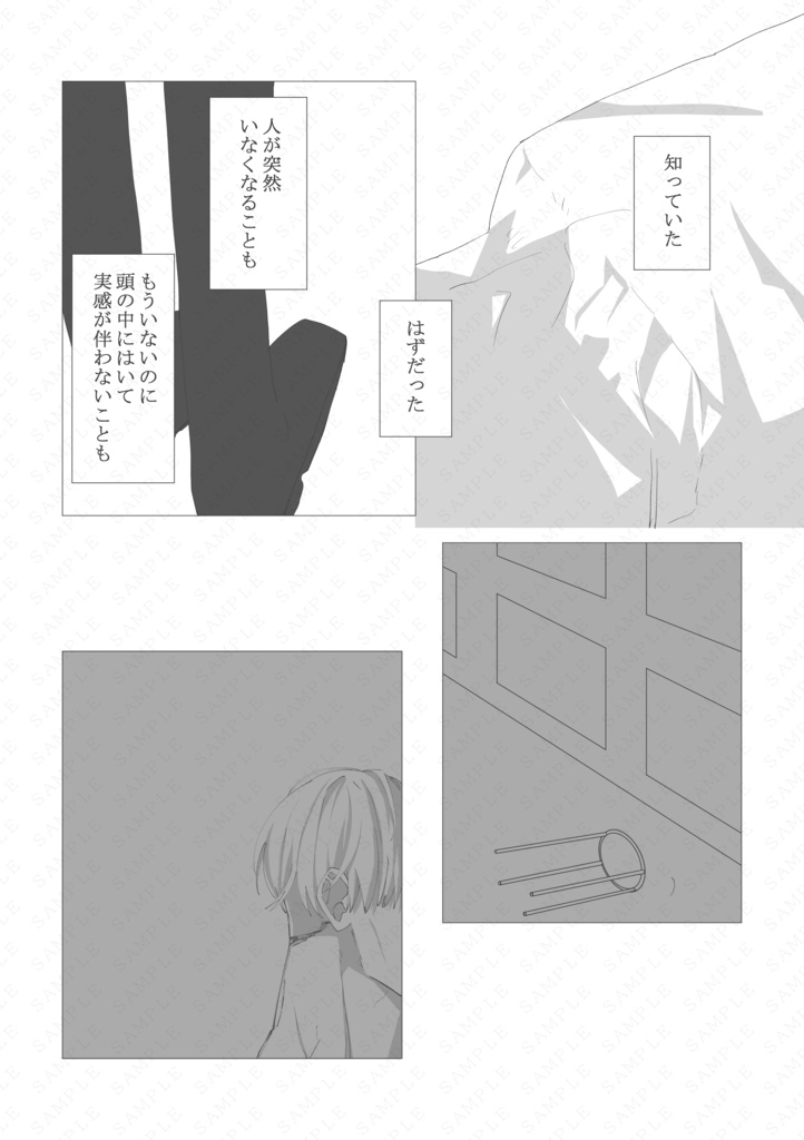 葦の夢海【ノベルティ付き】