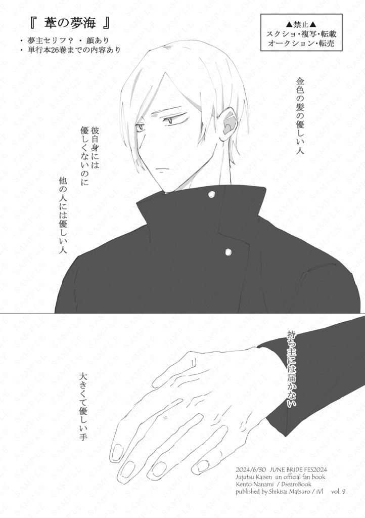 葦の夢海【ノベルティ付き】
