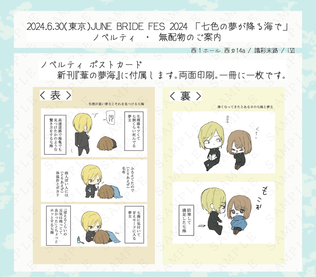 葦の夢海【ノベルティ付き】