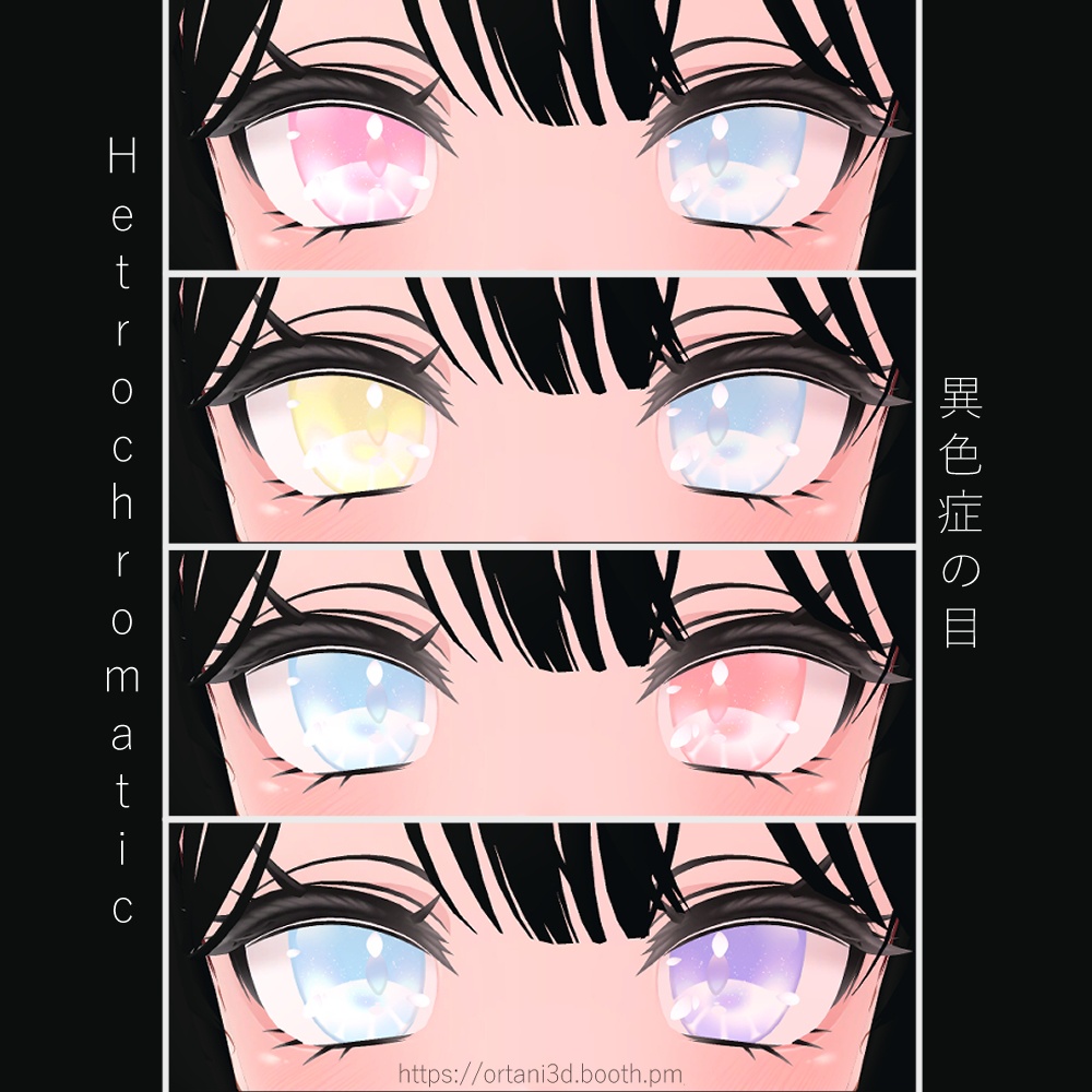 「セレスティア」 (Selestia) Celestial Eye texture + Makeup