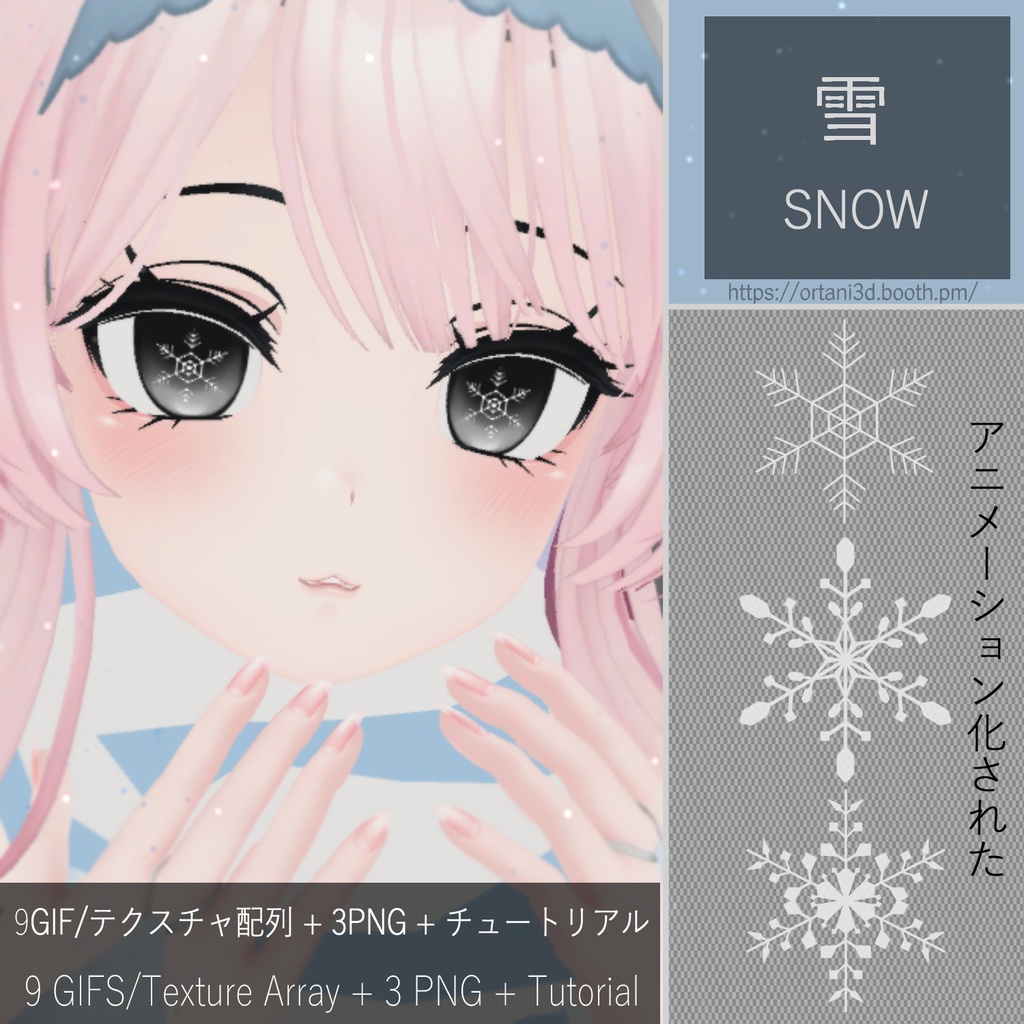 Snow Texture Array/GIFs/PNGs for Eyes 雪の目 (1-3)