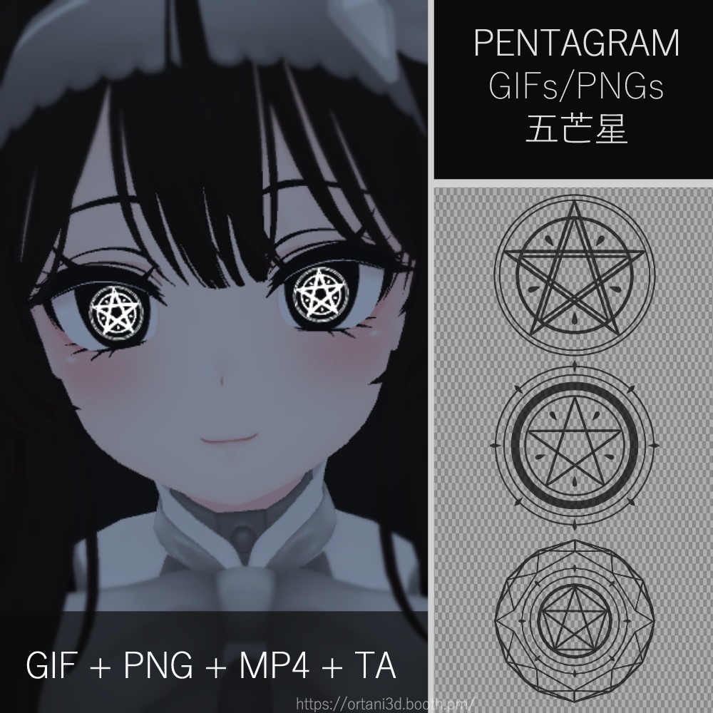 Pentagram GIFs/PNGs for eyes 五芒星の目 (1-3)