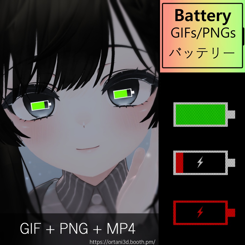Battery GIFs/PNGs for eyes バッテリーの目 (1-3)