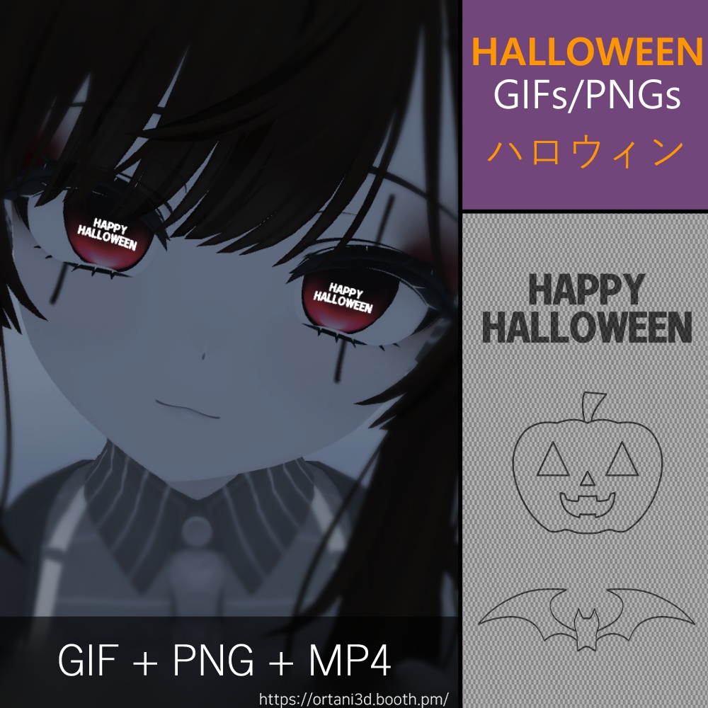 Halloween GIF/PNG for eyes ハロウィンの目 (1-3)